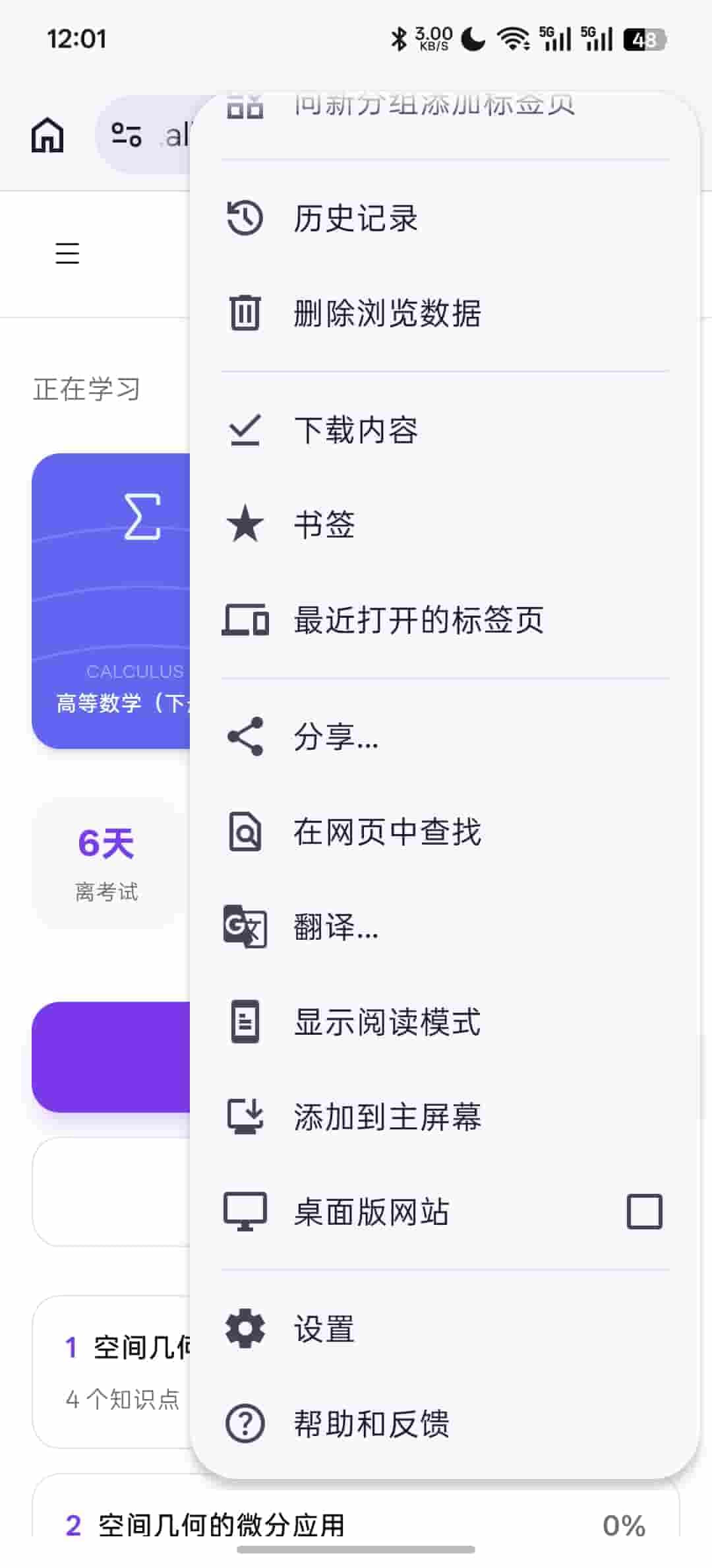打开浏览器菜单